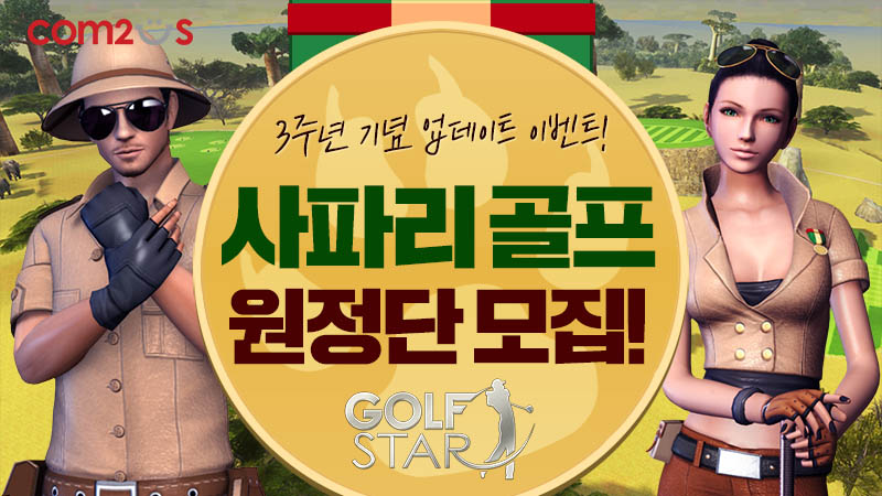 골프스타 이미지