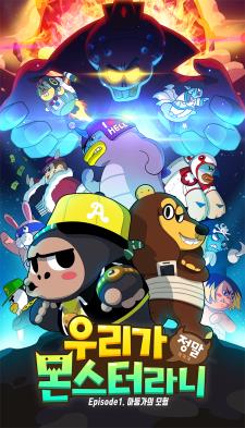브레인몬스터 이미지