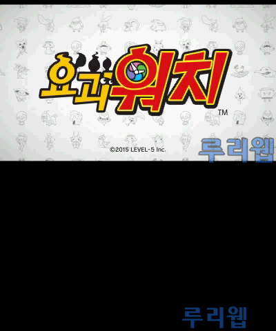 3DS용 '요괴워치' 한글판 플레이 동영상